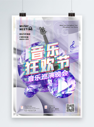 吉他音乐素材紫色酸性金属风音乐巡演晚会海报模板