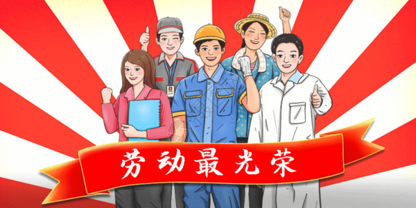 中国青年志愿者五一劳动节劳动最光荣GIF高清图片