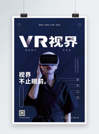 高清视界vr视界宣传海报模板