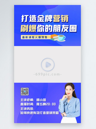 中医医院宣传视频营销培训直播视频边框模板