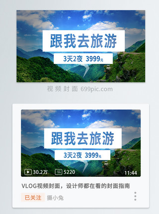看风景的男人旅游风景横板视频封面模板