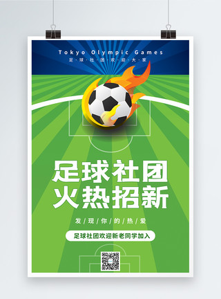 踢足球小女孩中国女足冲进奥运会宣传海报模板