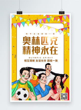 奥运足球黄色庆祝中国女足晋级东京奥运会海报模板