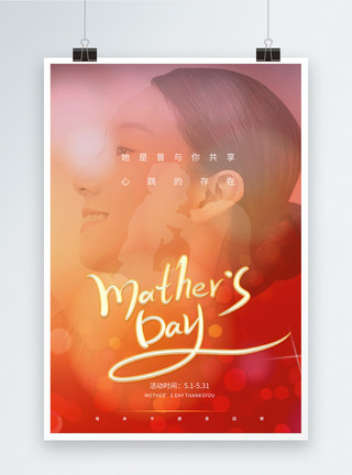 梦幻红素材母亲节感恩母亲梦幻宣传海报模板
