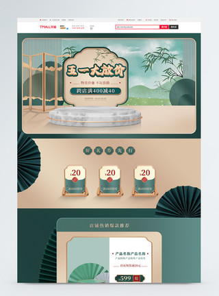 矢量中国风折扇绿色中国风C4D五一劳动节活动电商首页模板