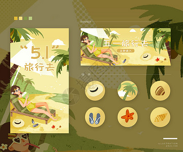 游戏广告运营插画海岛度假旅行插画
