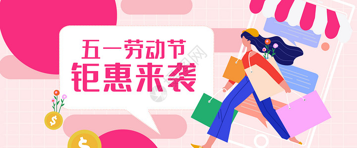 五五电商购物促销Banner运营插画插画