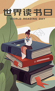 世界读书日手机海报世界读书日插画