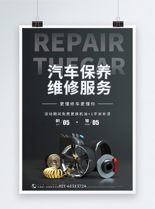 修理设备黑色质感汽车维修修理促销海报模板