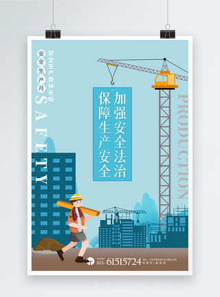 工程卡通素材插画安全生产月宣传海报模板