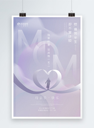 灰鹈鹕灰紫色创意母亲节海报模板