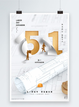 欢度51字体创意时尚大气五一劳动节海报模板
