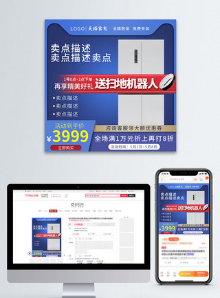 大家电蓝色家电电器促销电商淘宝主图模板