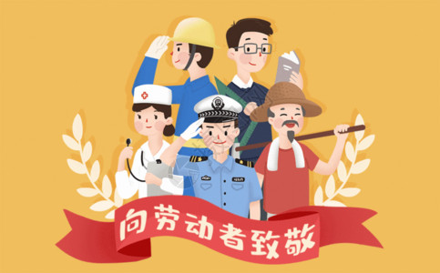 劳动节宣传海报GIF高清图片