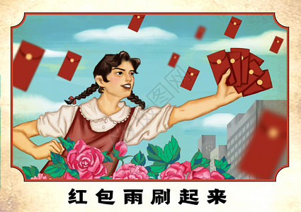 红包雨复古海报背景图片