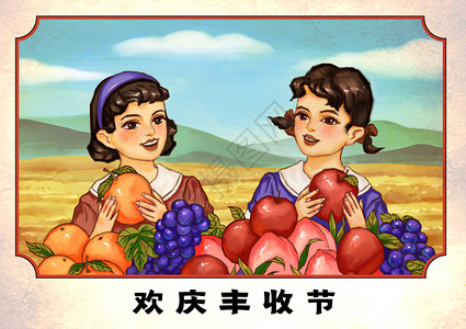 农产品直播丰收水果女孩复古海报插画