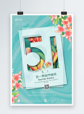 51劳动节海报背景绿色清新贺卡风51劳动节海报模板