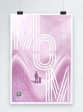 mom柔紫色创意母亲节海报模板