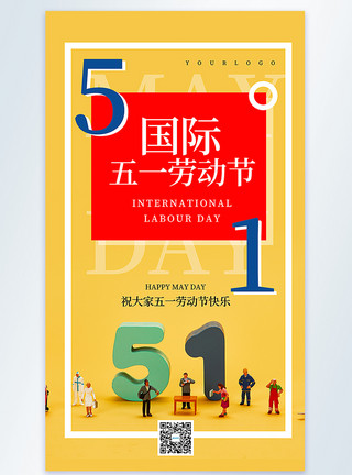庆祝5151国际劳动节摄影图海报模板