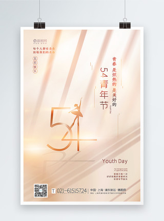 东方舞者温柔风创意54青年节海报模板