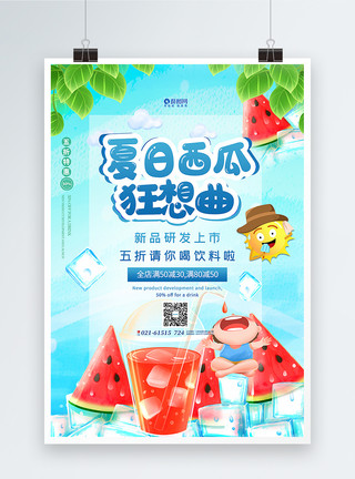 鲜果汁蓝色插画风夏日西瓜季促销海报模板