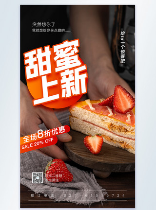 面包和草莓甜蜜上新蛋糕摄影图海报模板