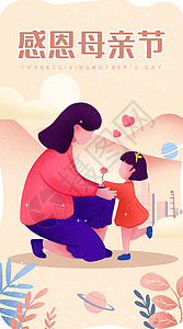母亲节宣传图竖图母亲节海报插画插画