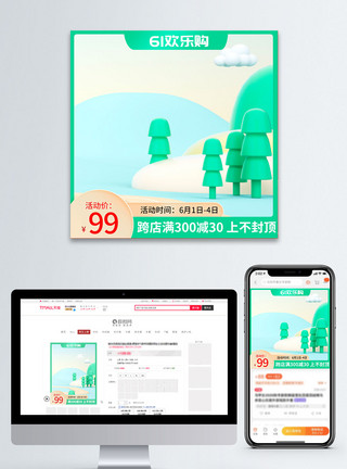 61电商主图模板61儿童节电商主图模板