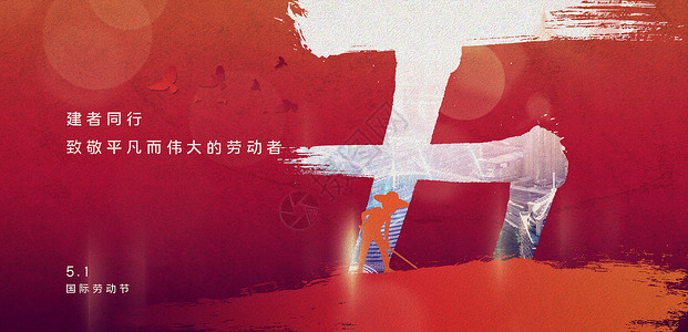 红色51劳动节海报劳动节设计图片