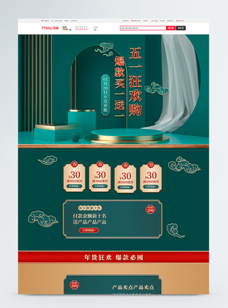 3D展台背景绿色中国风国潮五一劳动节活动电商首页模板