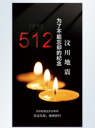 地震祈福蜡烛512汶川地震纪念摄影图海报模板