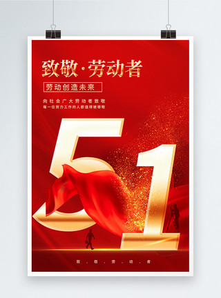 红色背景致敬劳动者海报致敬劳动者五一宣传海报模板
