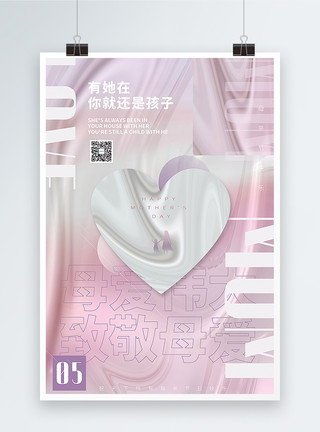 风的爱心素材粉色酸性创意风母亲节海报模板