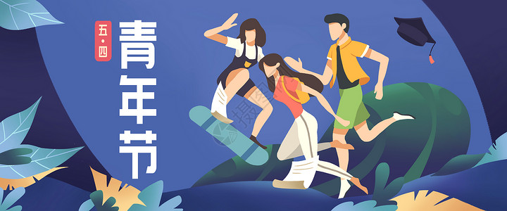 54青年节扁平banner插画图片
