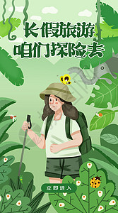 登山探险运营插画女孩丛林探险插画