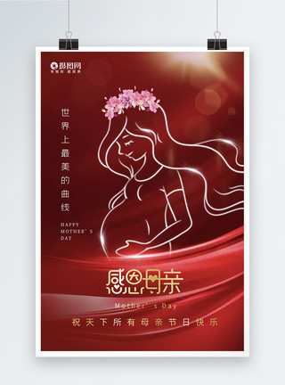 妈妈节日快乐红色母亲节节日快乐海报模板