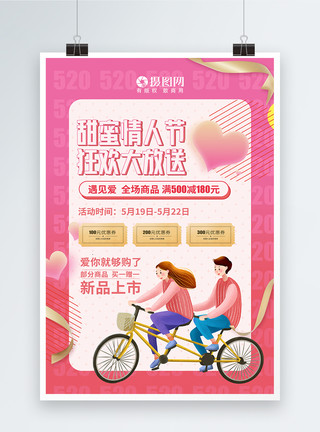 年轻情侣服装店开心购物唯美粉色520甜蜜情人节促销海报模板