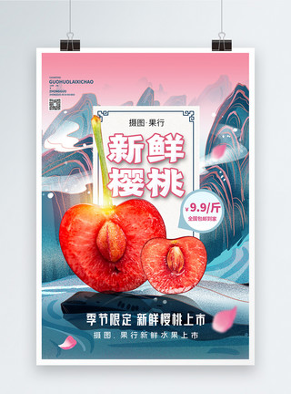 夏天可爱车厘子新鲜樱桃上市促销宣传海报模板
