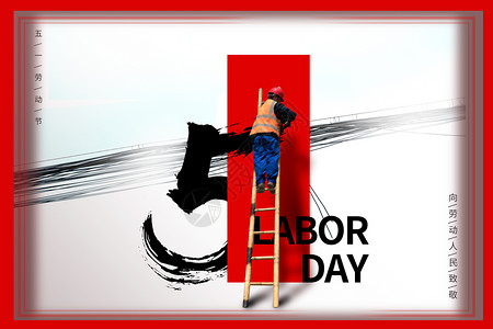 劳动者形象五一劳动节设计图片