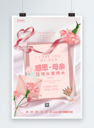 送康乃馨粉色清新贺卡风母亲节海报模板