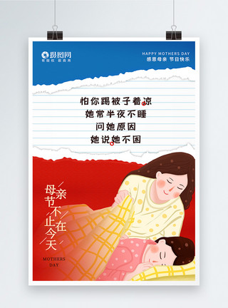 母亲节套装海报红蓝撞色创意背景母亲节走心文案系列海报2模板