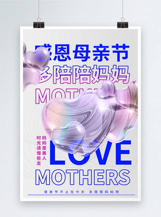 文艺风母亲节海报时尚酸性质感风母亲节促销海报模板