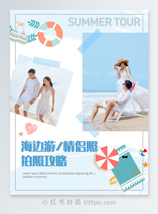 越南游客清新简约海边情侣照教程小红书封面模板
