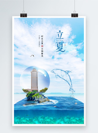 江河湖水简约大气24节气之立夏海报模板