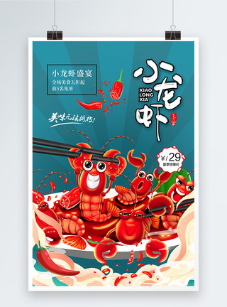 蒜水简约大气小龙虾新品上市促销海报模板