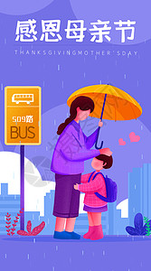母亲节主题宣传海报竖图母亲给孩子打伞插画