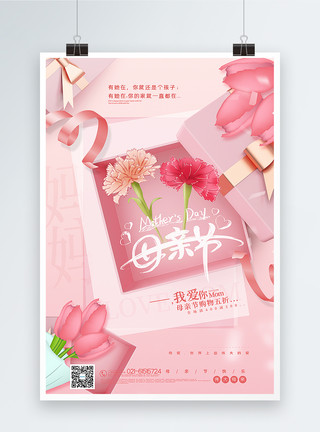康乃馨素材图片粉色母亲节促销海报模板