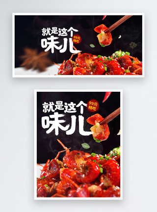 辣炒小龙虾小龙虾电商美食banner模板