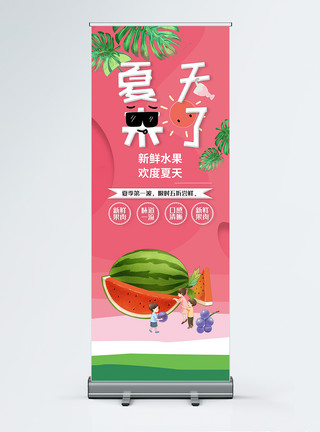 红水果夏日来了新鲜西瓜促销宣传展架模板