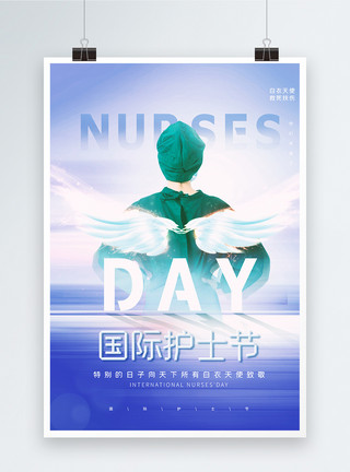 致敬白衣天使国际护士节创意海报模板